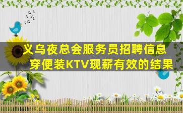 广东夜总会招聘