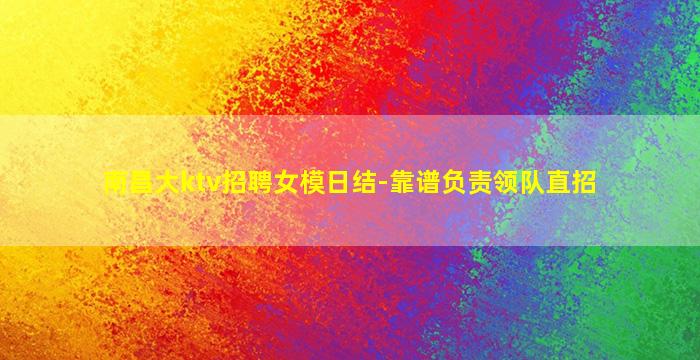 乌海夜总会招聘