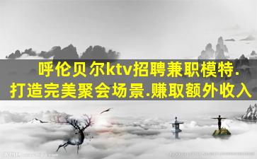 泰安夜总会招聘
