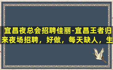 沈阳夜总会招聘
