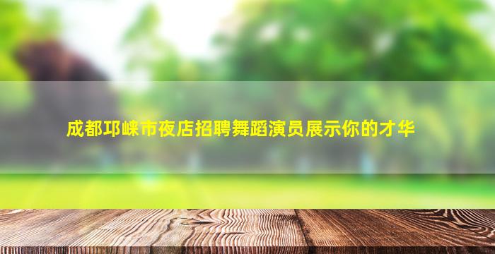 哈密KTV招聘