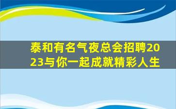 温州酒吧招聘