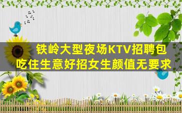 日照KTV招聘