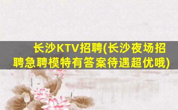 六安KTV招聘