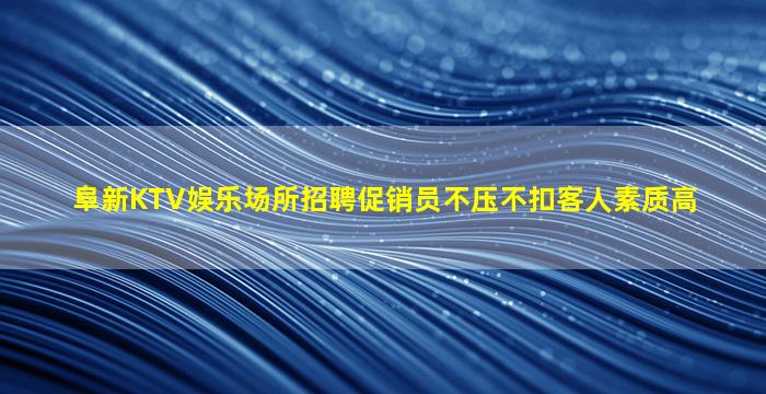 漳州夜总会招聘