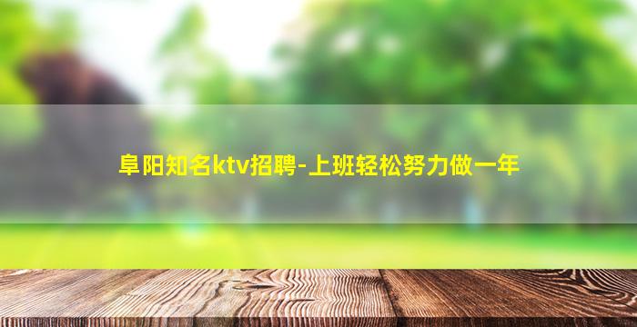 扬州夜总会招聘